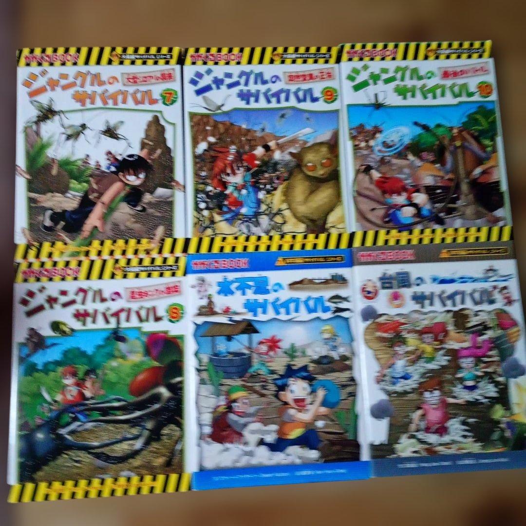 科学漫画 サバイバルシリーズ　30巻セット　おまけ1冊