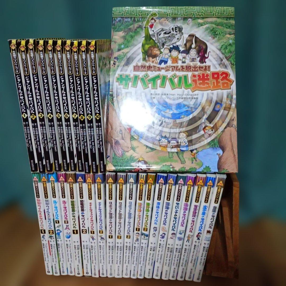 科学漫画 サバイバルシリーズ　30巻セット　おまけ1冊