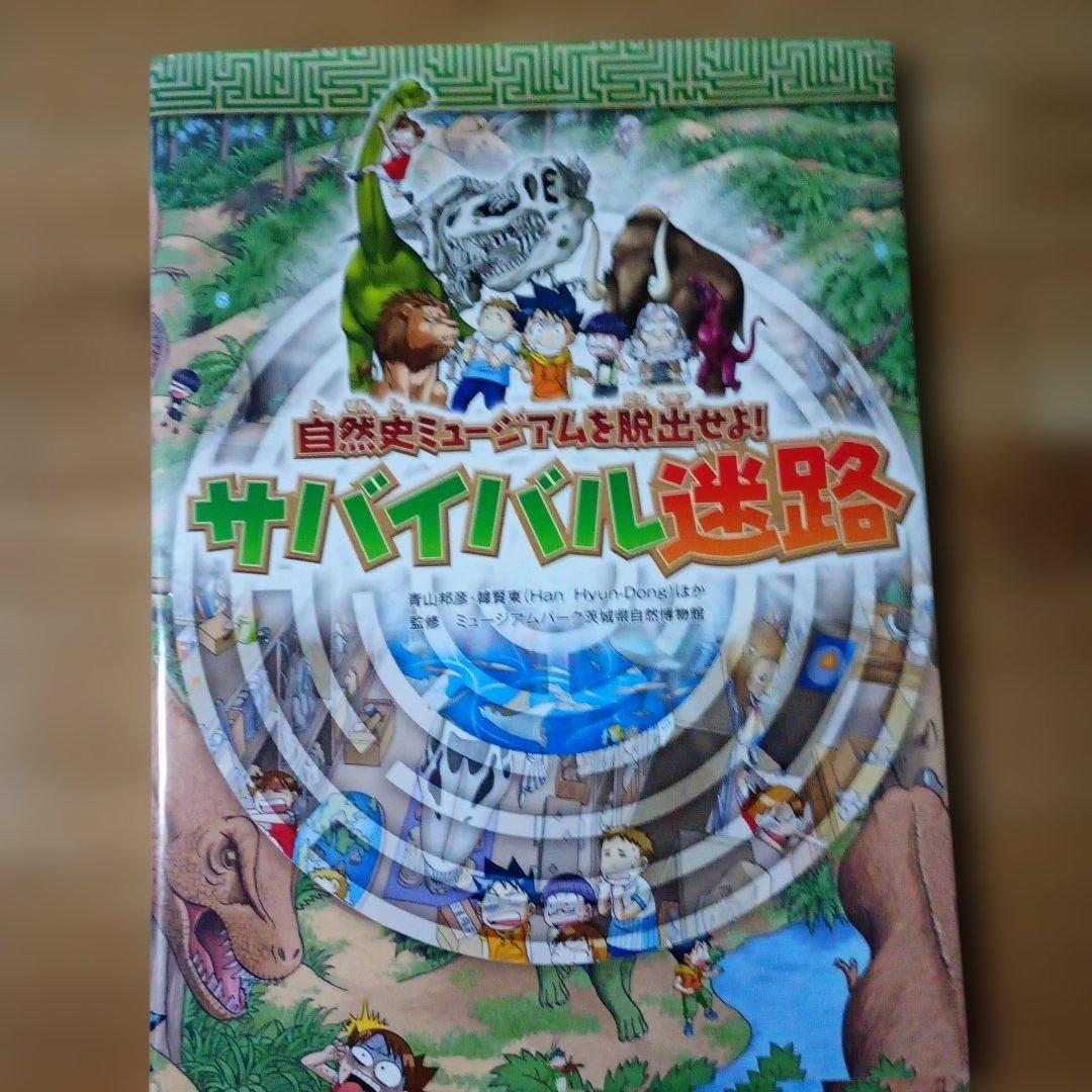 科学漫画 サバイバルシリーズ　30巻セット　おまけ1冊