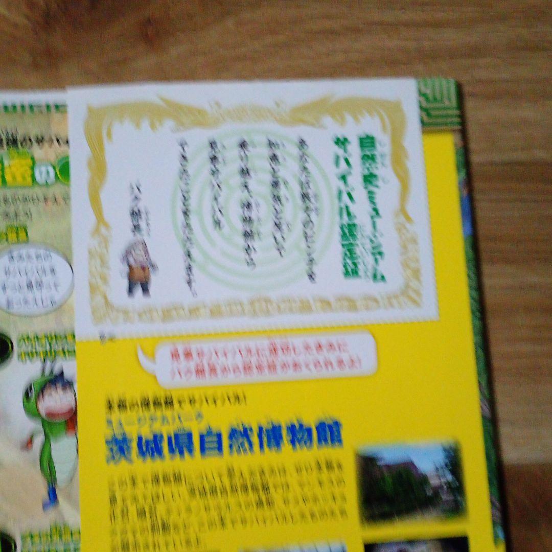 科学漫画 サバイバルシリーズ　30巻セット　おまけ1冊