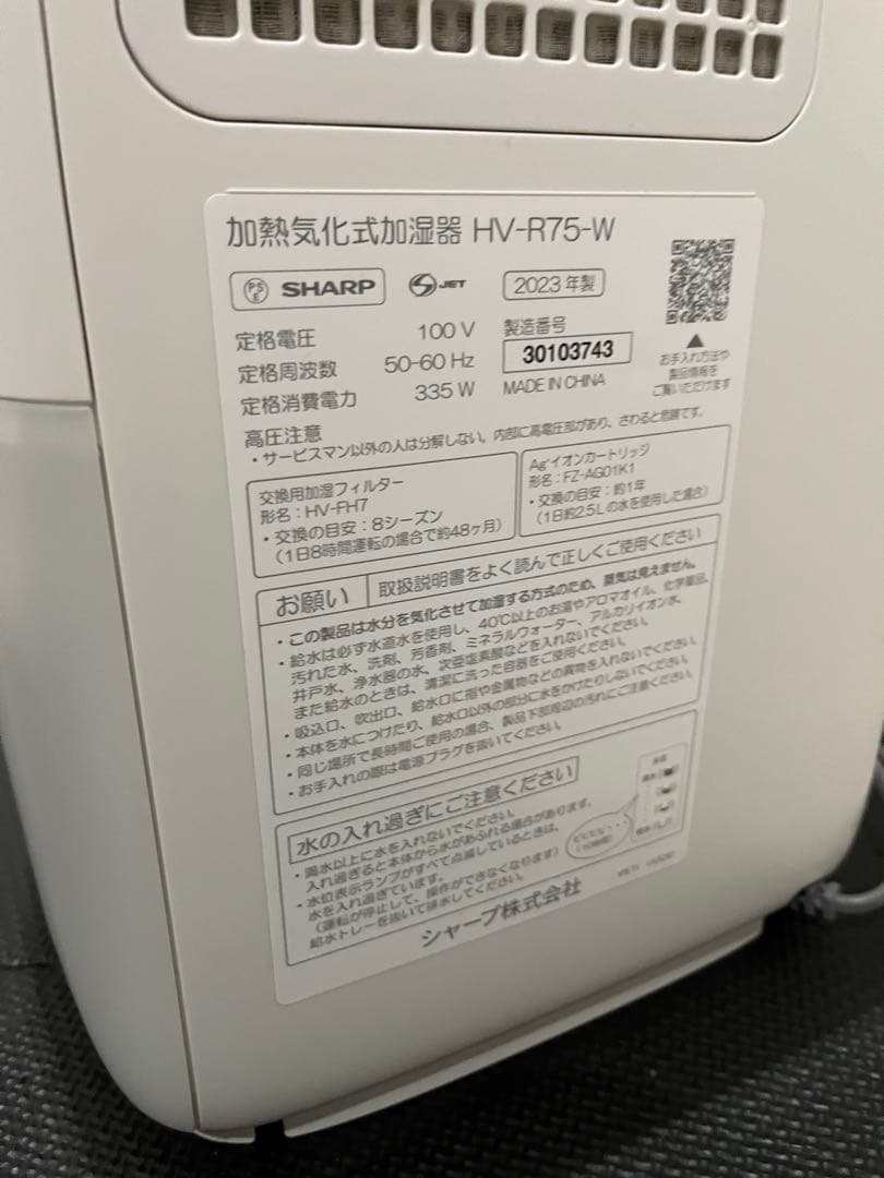 SHARPシャープ　加熱気化式加湿器　HV-R75-W　説明書付　2023年製