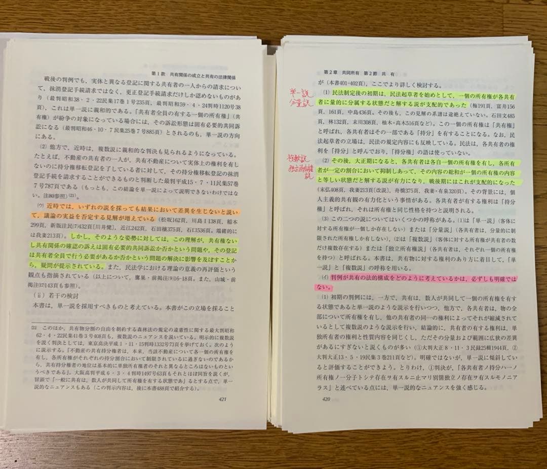 裁断済　法律学の森　物権法Ⅰ・Ⅱ・Ⅲ セット
