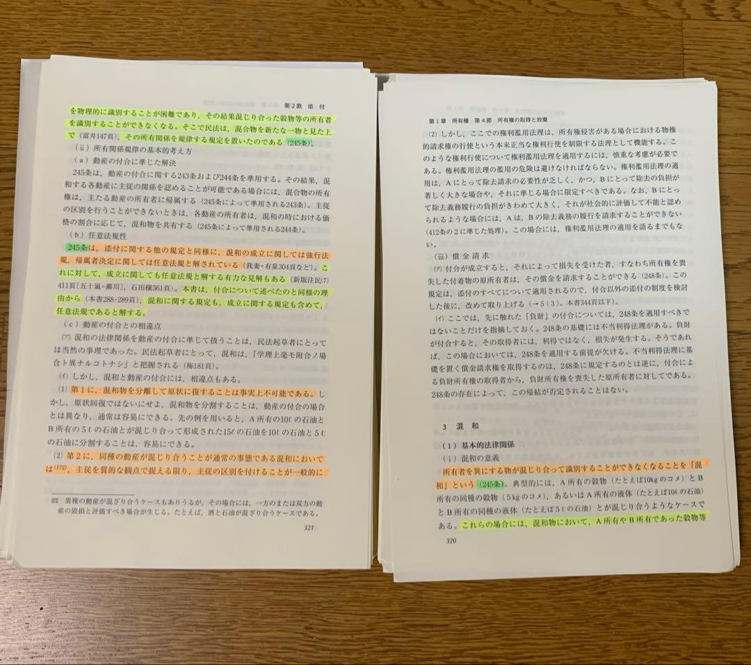 裁断済　法律学の森　物権法Ⅰ・Ⅱ・Ⅲ セット