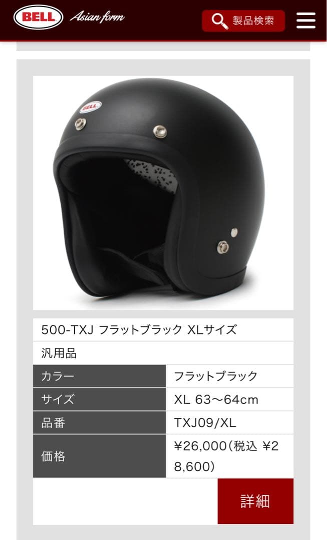 BELL TXJ500ジェットヘルメット マットブラック