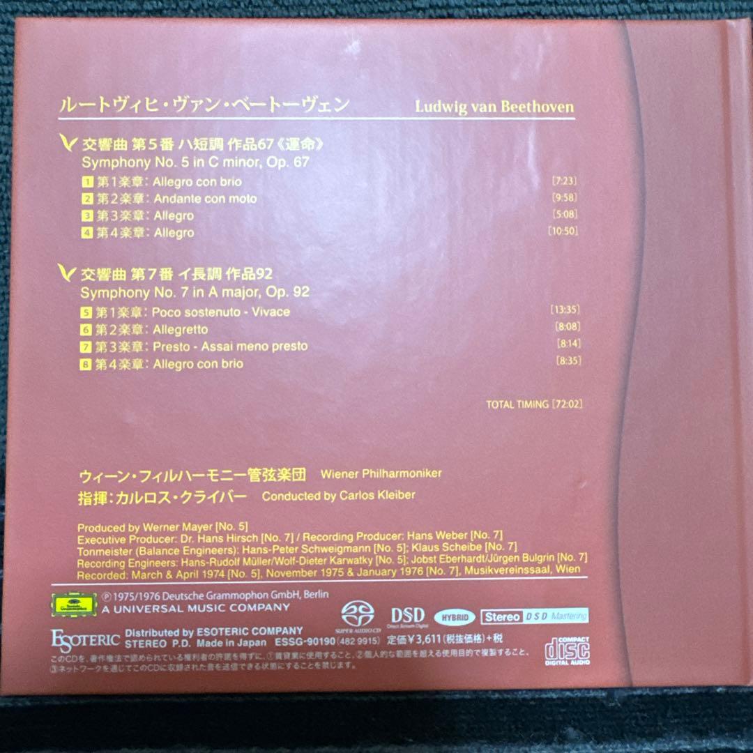 ESOTERIC エソテリック クライバー ベートーヴェン 交響曲第5番・第7番