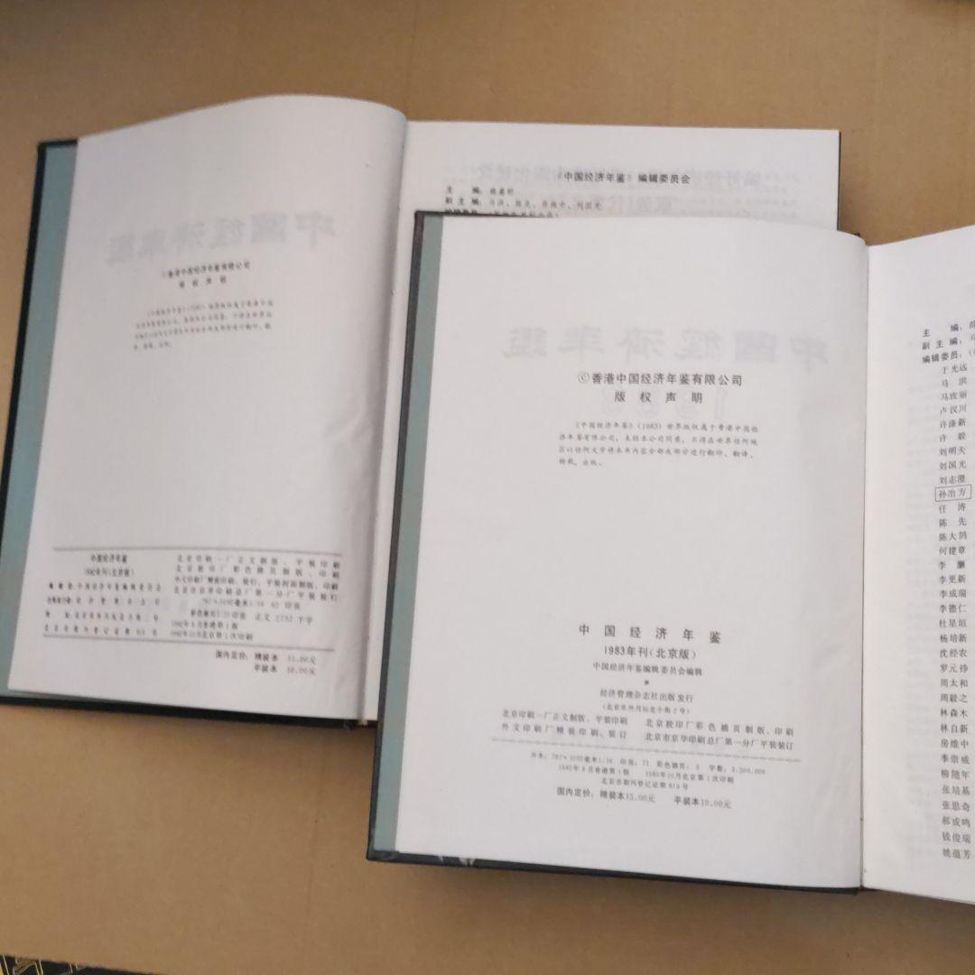 《中国经济年鉴（1981年から1985年の5冊セット）》