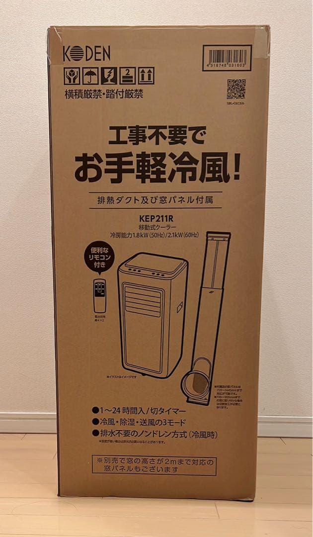 【新品】スポットエアコン　移動式クーラー　保証書有