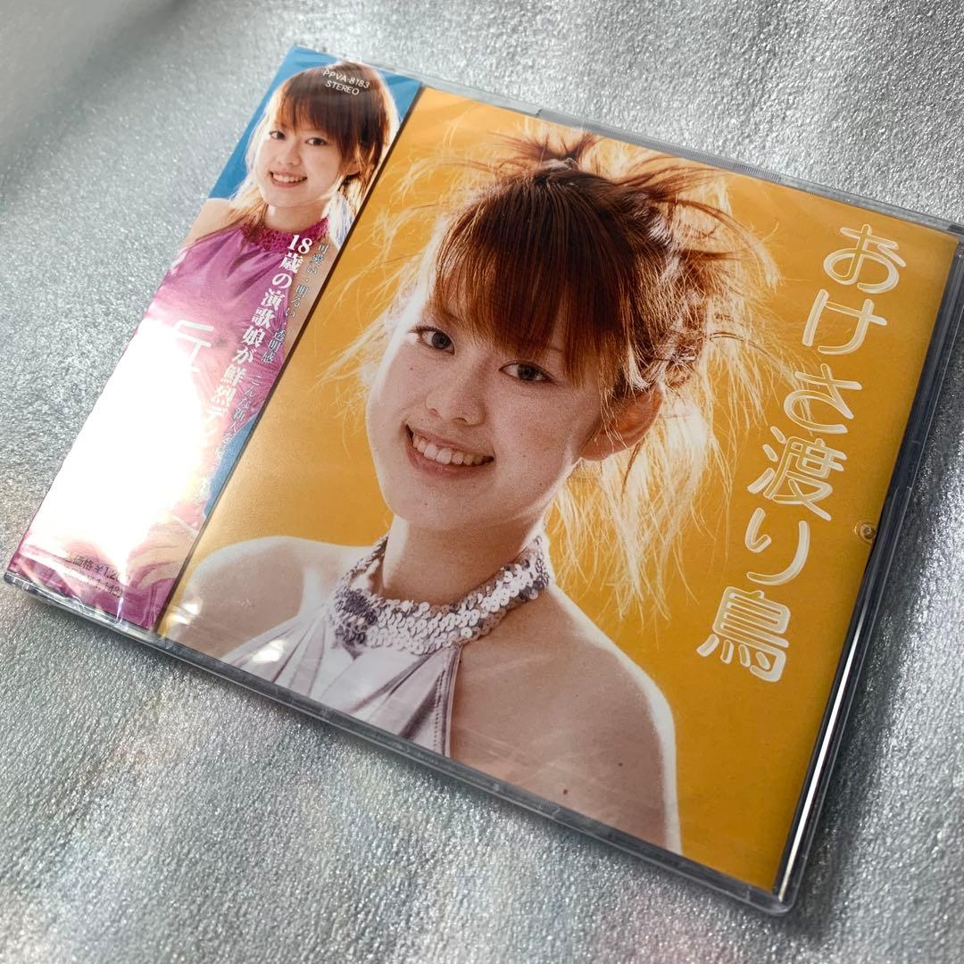 【未開封品】丘みどり おけさ渡り鳥 CD