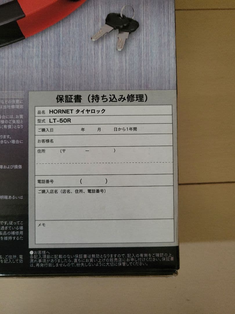 HORNET　タイヤロック