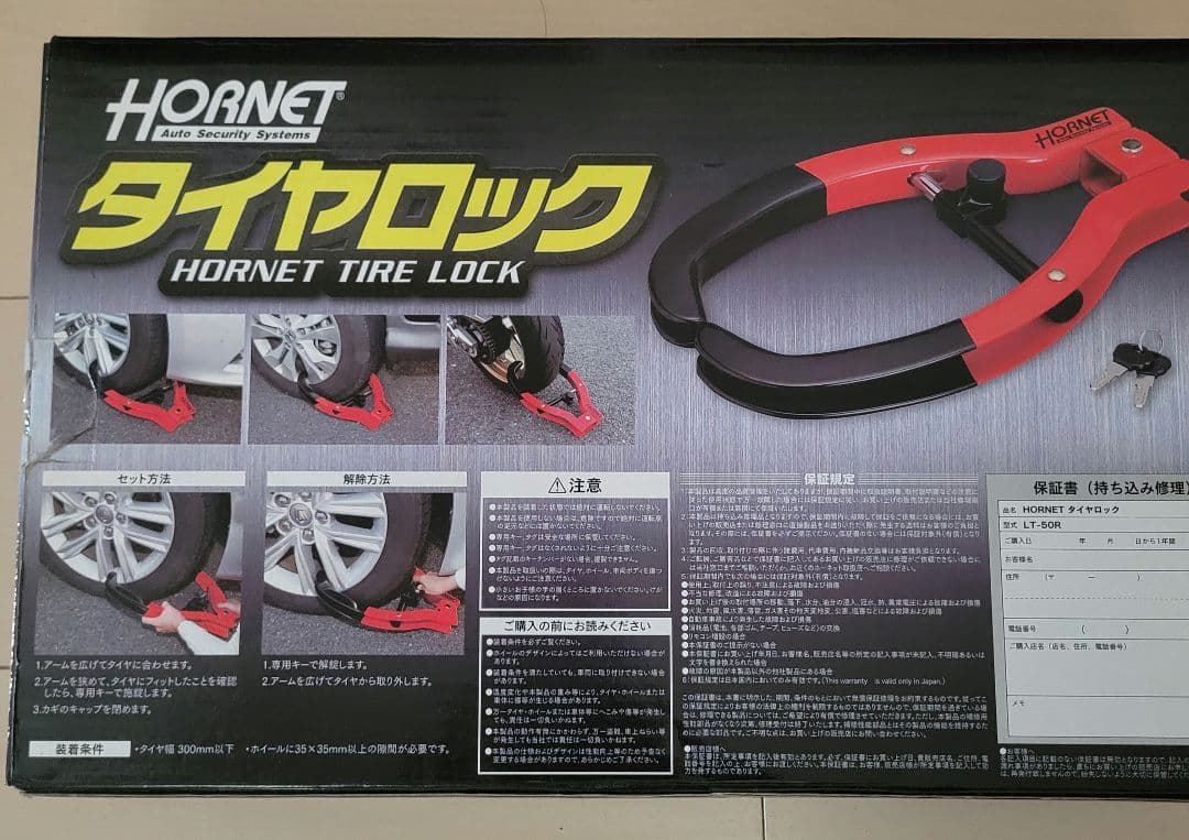 HORNET　タイヤロック