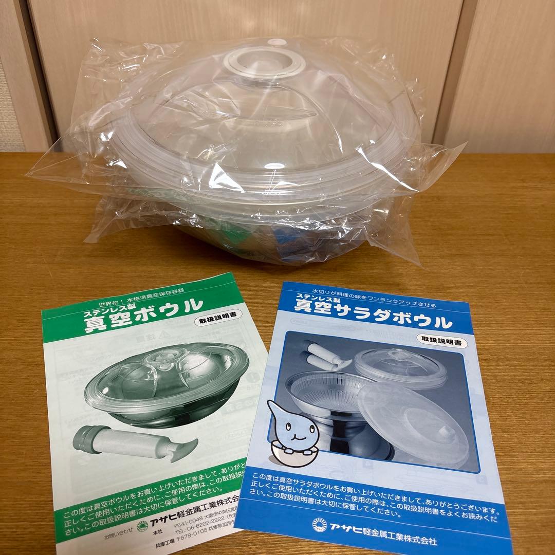 アサヒ軽金属　真空サラダボウル　真空フレッシュボックスS、M　ポンプ付き