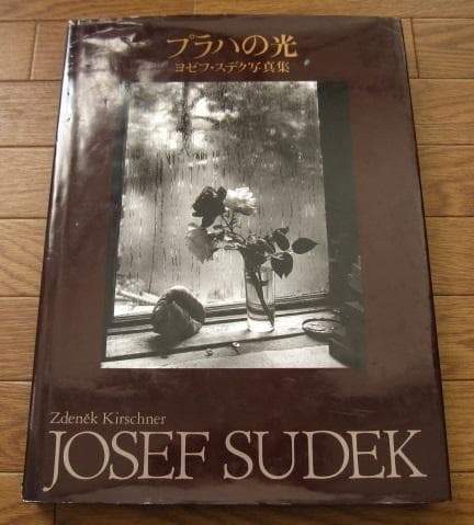 プラハの光　ヨゼフ・スデク　写真集　Josef Sudek　ヨゼフ・スデック