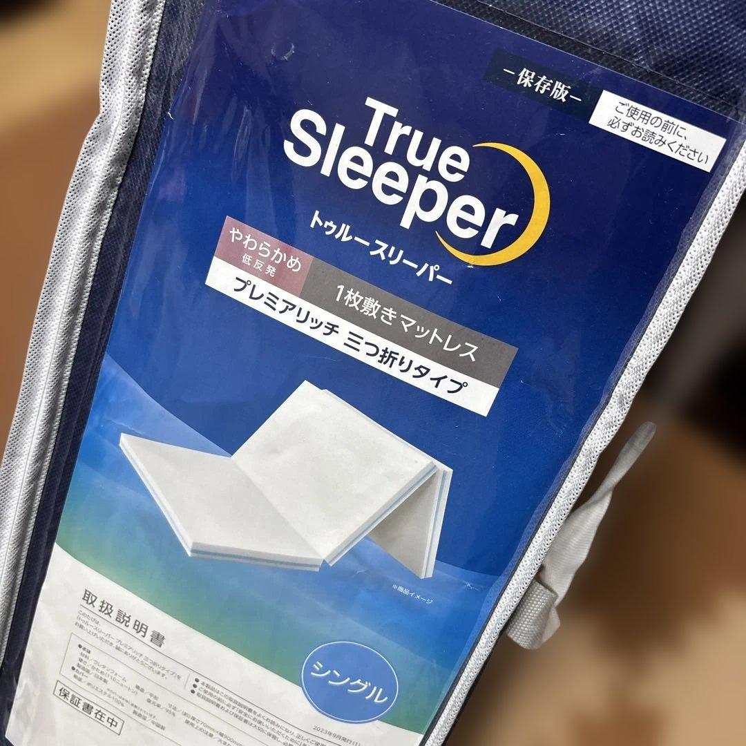トゥルースリーパー プレミアリッチ三つ折り 柔らかめ低反発マットレス シングル