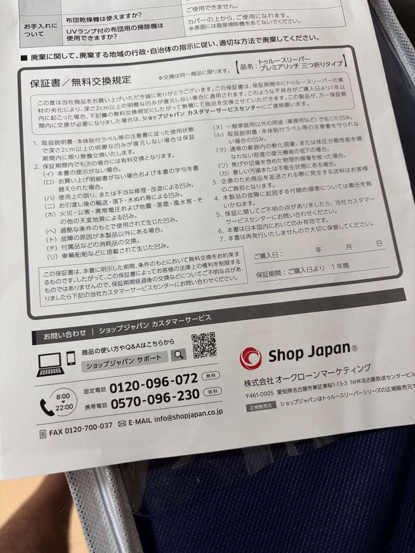 トゥルースリーパー プレミアリッチ三つ折り 柔らかめ低反発マットレス シングル