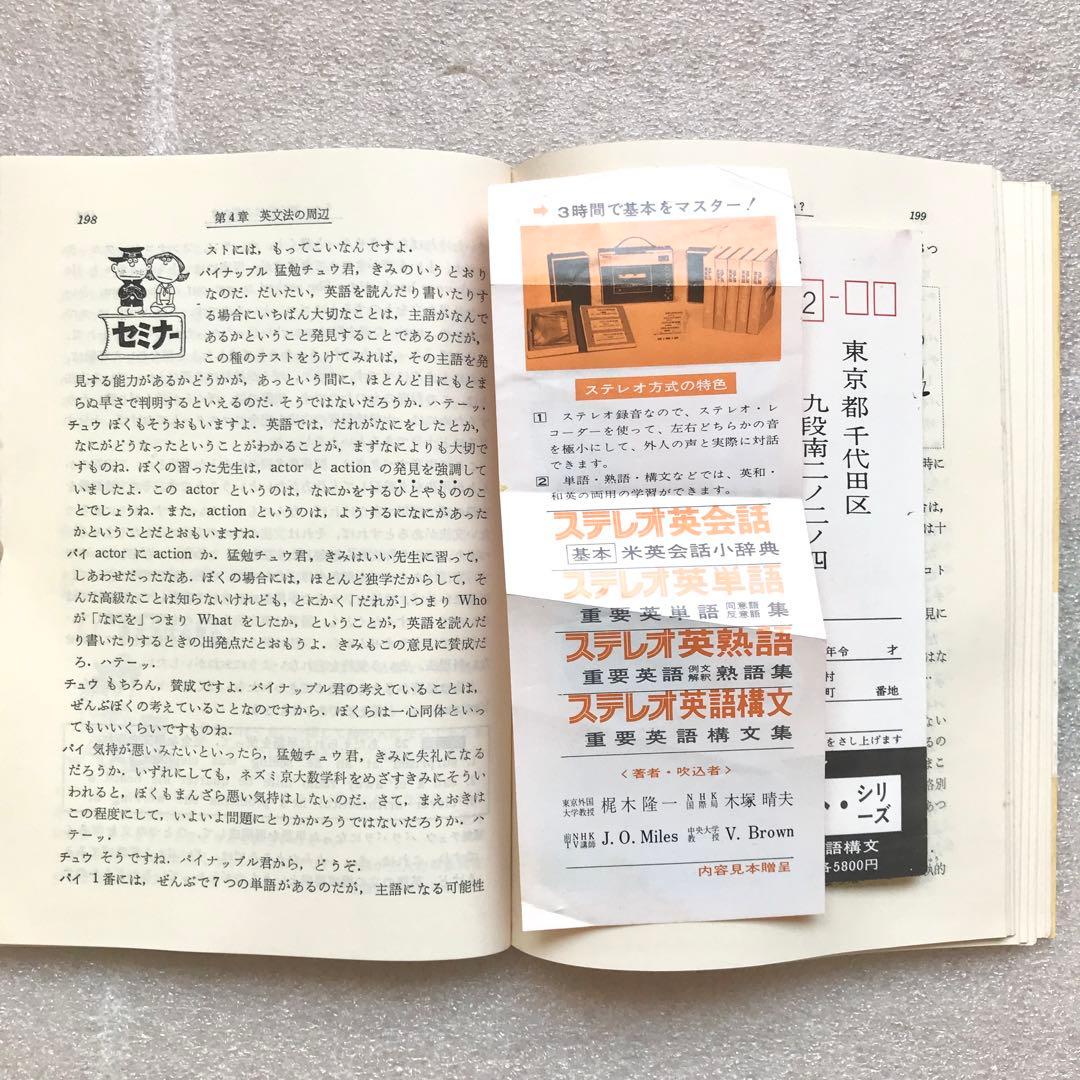 【不定期の値下げ中】【超希少】デバグ 英語セミナ　大井浩二　学生社　昭和47年