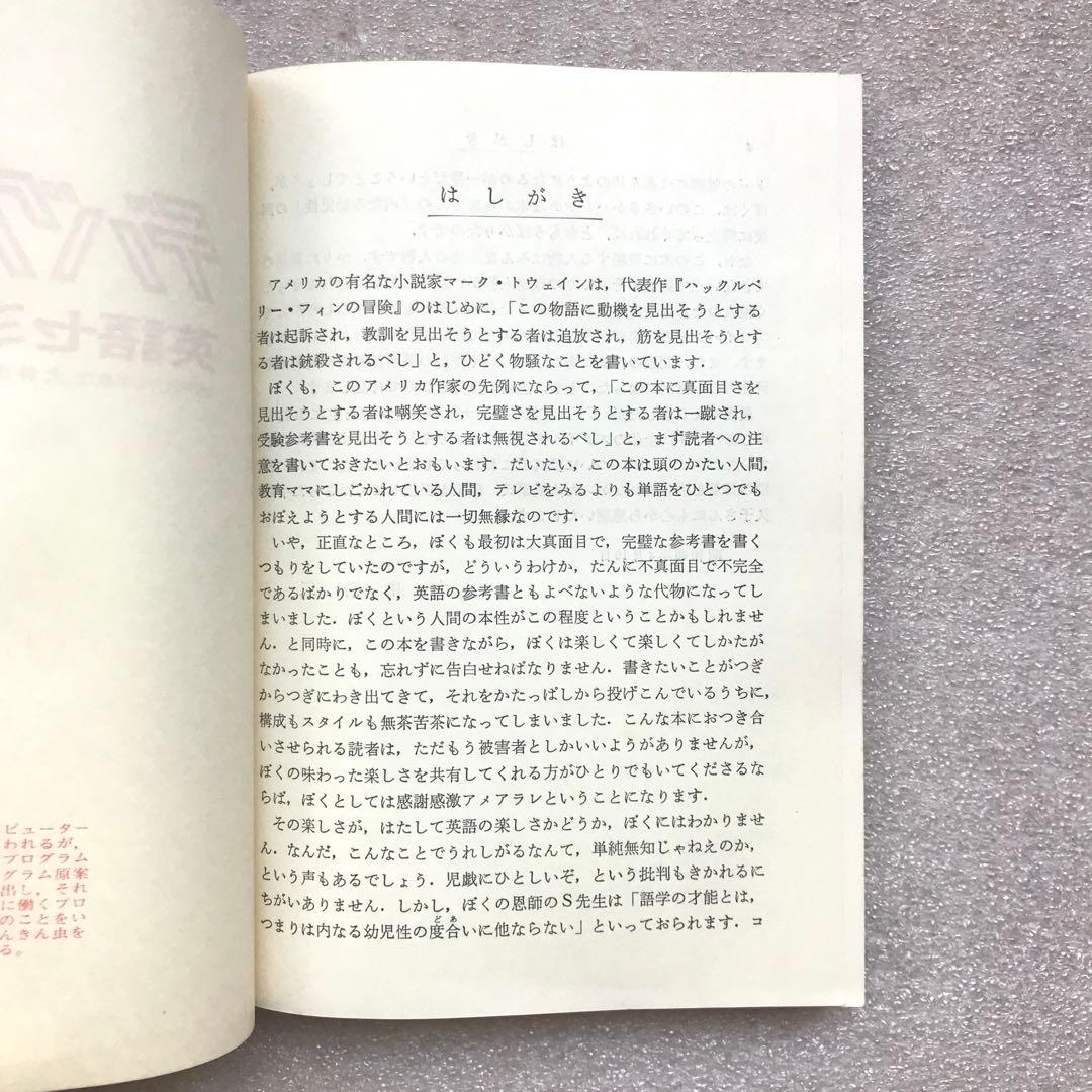 【不定期の値下げ中】【超希少】デバグ 英語セミナ　大井浩二　学生社　昭和47年