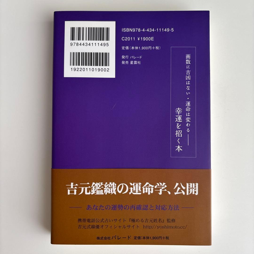 吉元式新しい姓名判断 カバラ・タロットの観点西洋同格姓名学
