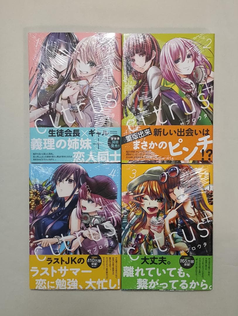 【新品】サブロウタ citrus+ 1巻～4巻　帯付き　シュリンクあり　シトラス