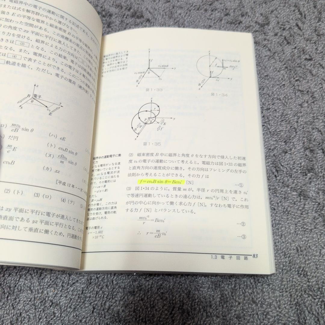 電験一種一次試験の完全対策