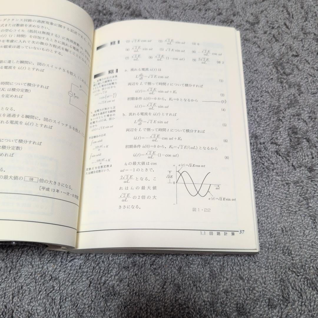 電験一種一次試験の完全対策