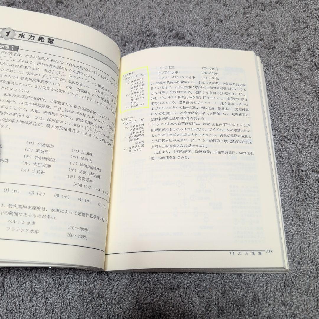 電験一種一次試験の完全対策