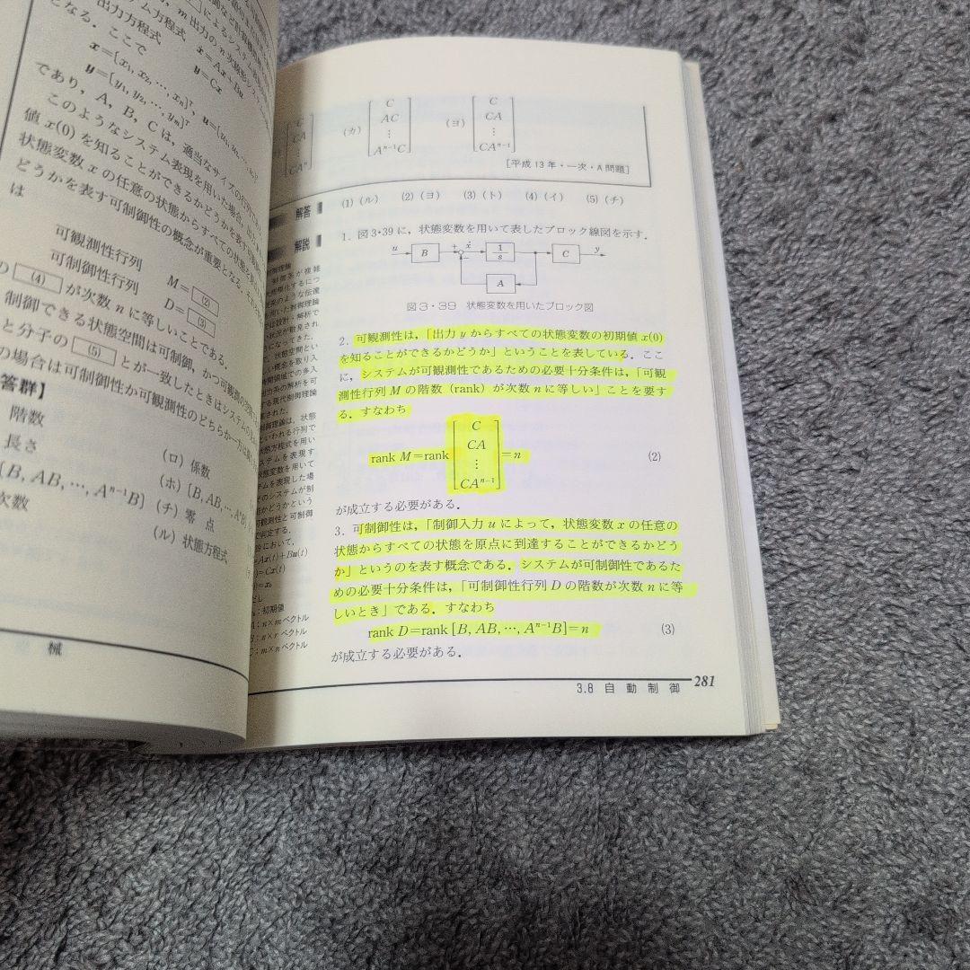 電験一種一次試験の完全対策