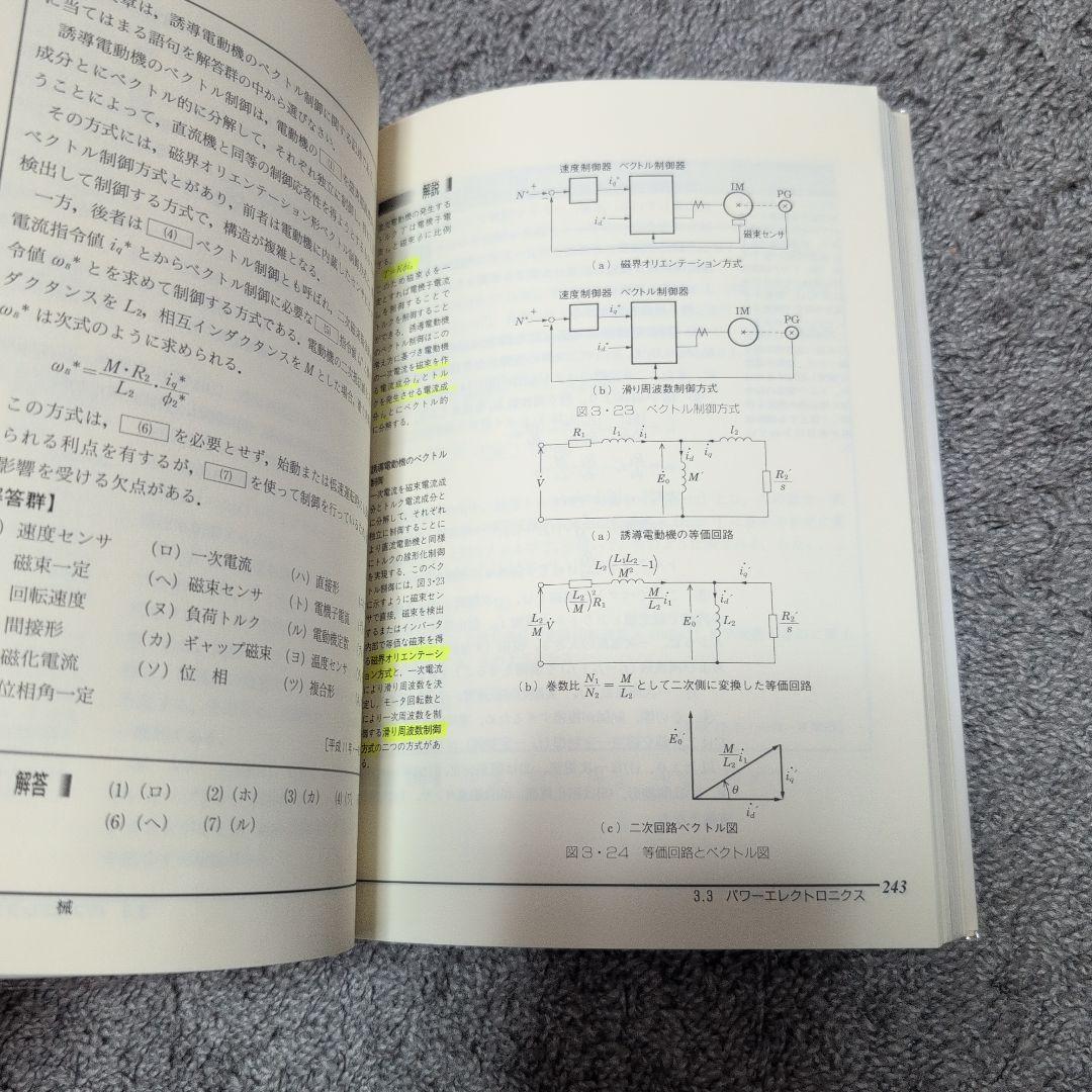 電験一種一次試験の完全対策