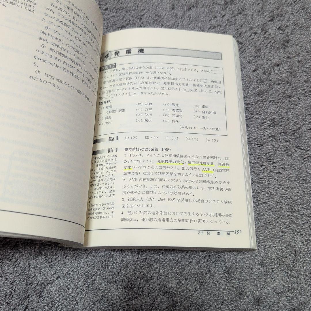 電験一種一次試験の完全対策