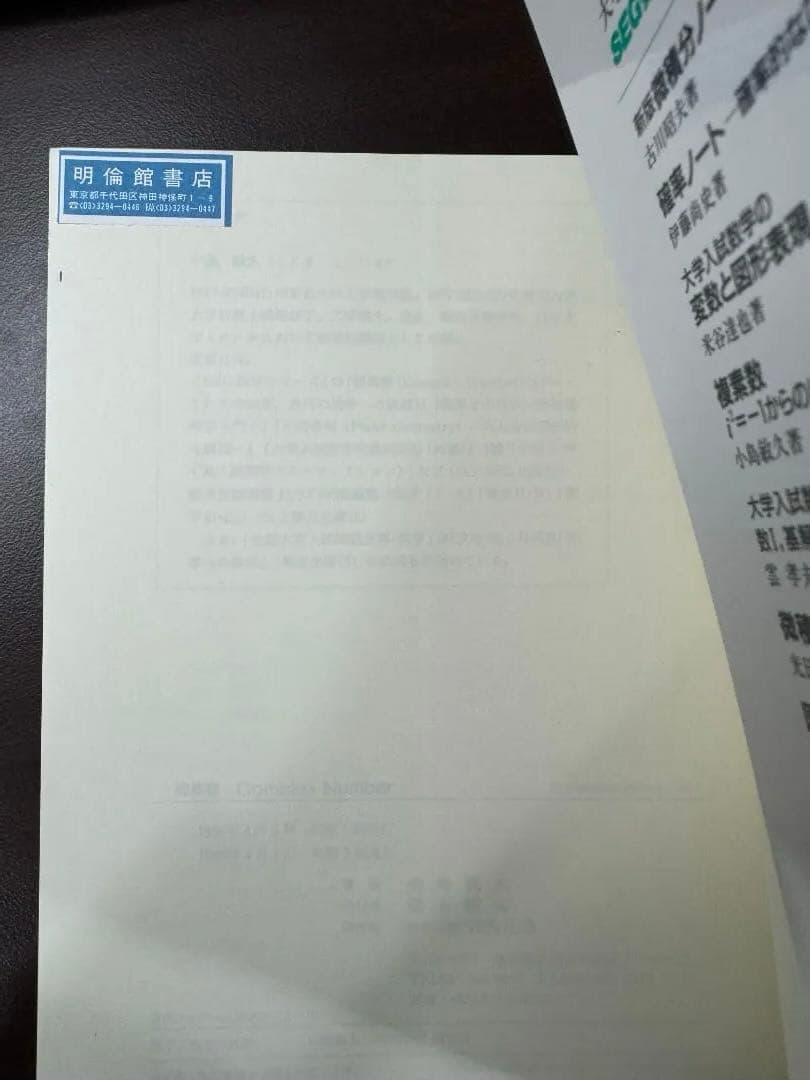 【絶版】SEG数学シリーズ 複素数 小島敏久著 SEG出発