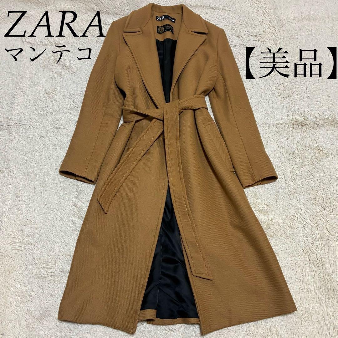 ZARA 美品 マンテコ ベルト キャメル ベージュ ロングコート