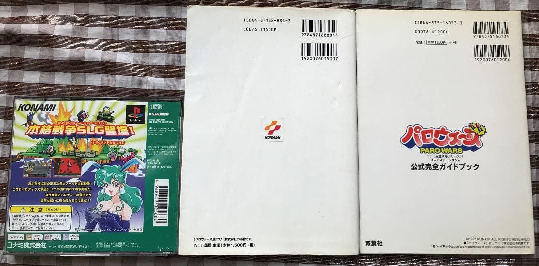 PS パロウォーズ　帯　ハガキ付き　攻略本セット　公式完全ガイドブック