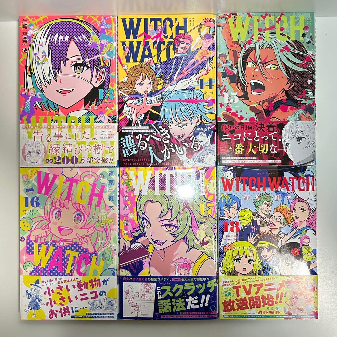 ウィッチウォッチ 1〜24巻　全巻セット　まとめ売り　漫画　マンガ　全巻