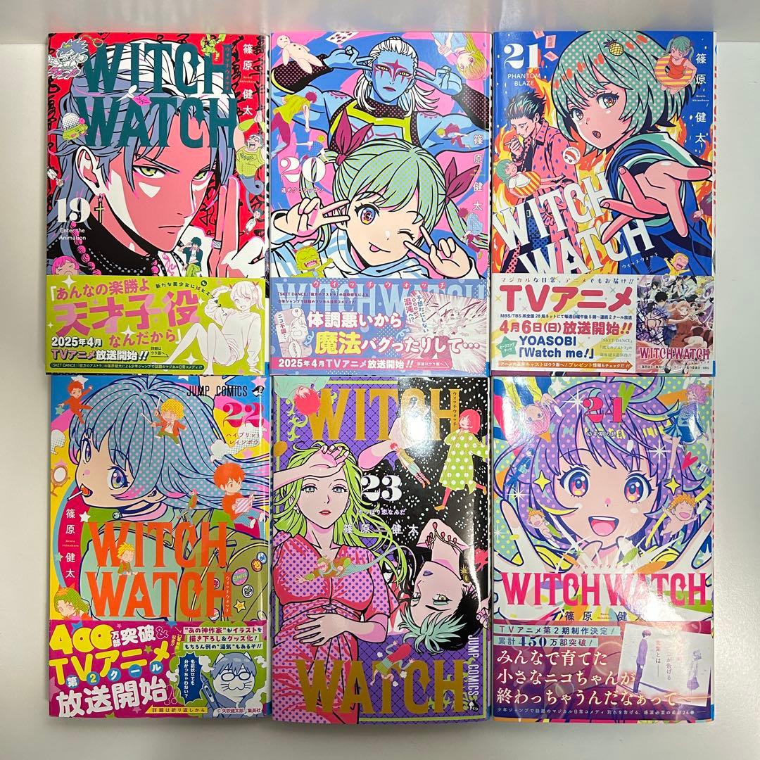 ウィッチウォッチ 1〜24巻　全巻セット　まとめ売り　漫画　マンガ　全巻
