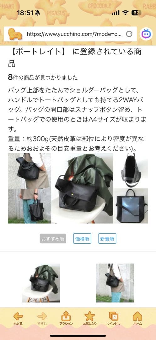 ユッキーノ　ポートレート