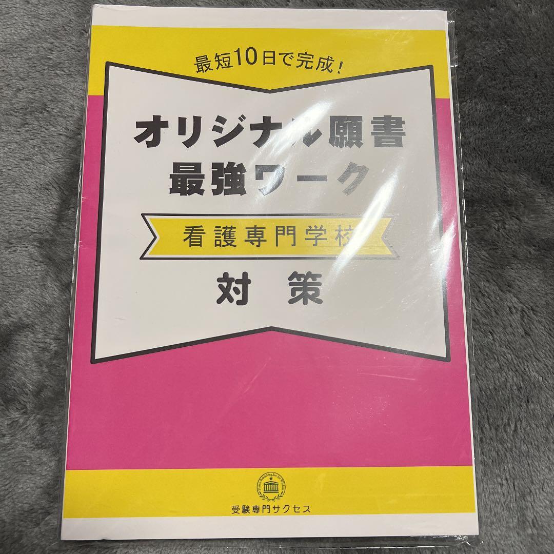 獨協医科大学看護専門学校三郷校 問題集 レベル1〜10