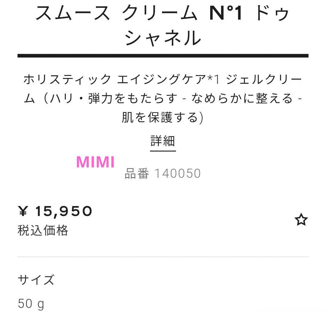 N°1 de CHANEL フェイスクリーム 50g