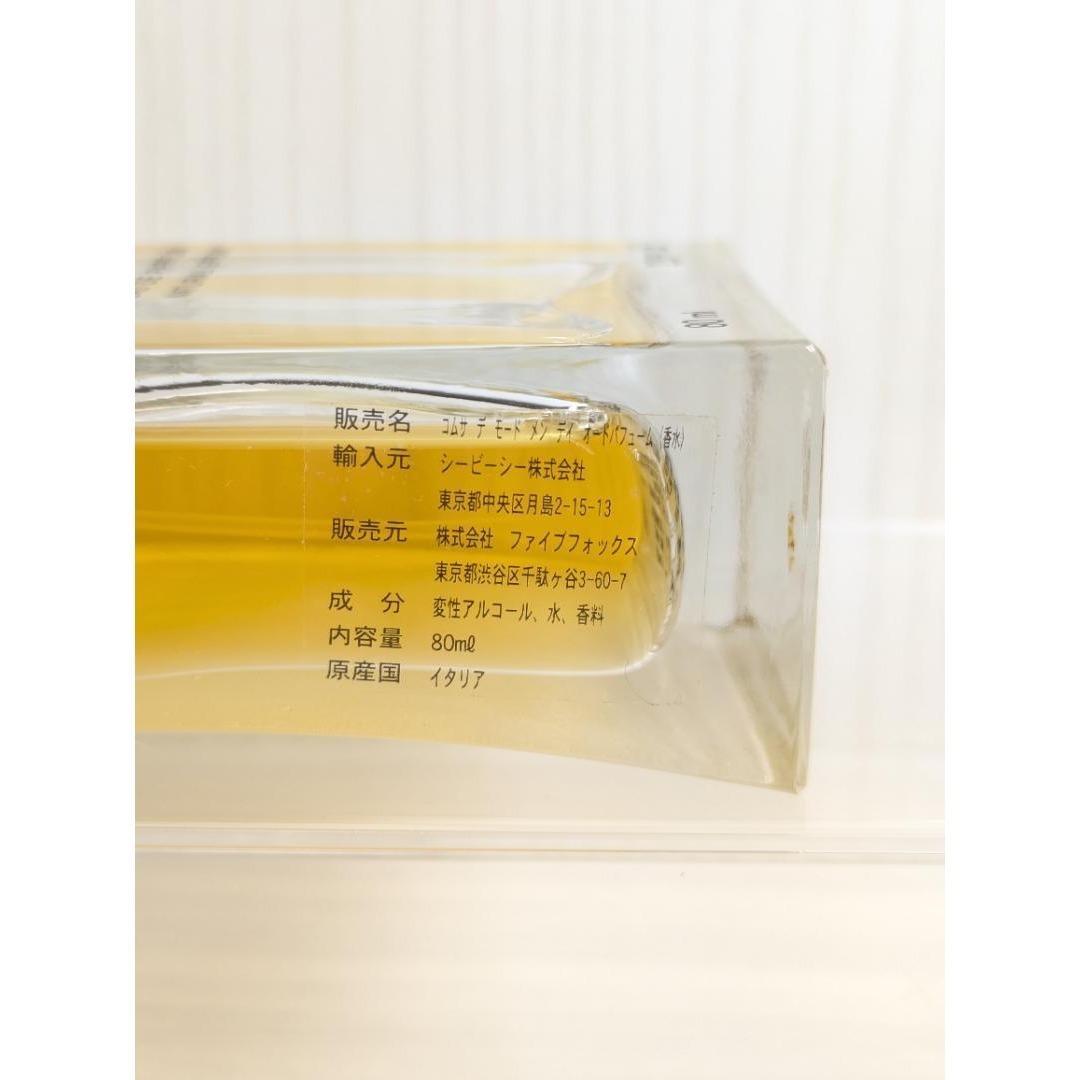 廃盤品　コムサデモード　メン　デイ　オードパルファム　80ml