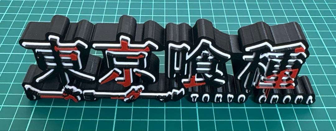 堀江真礼様 リクエスト 2点 まとめ商品