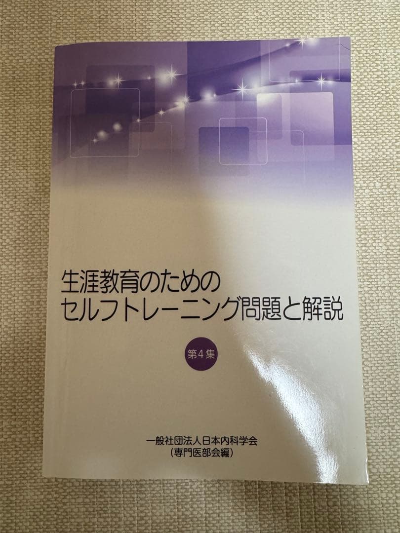 総合内科専門医 内科専門医 問題集セット