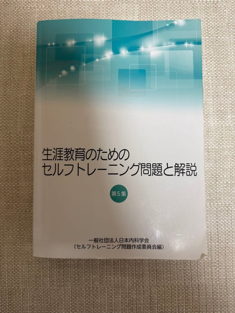 総合内科専門医 内科専門医 問題集セット