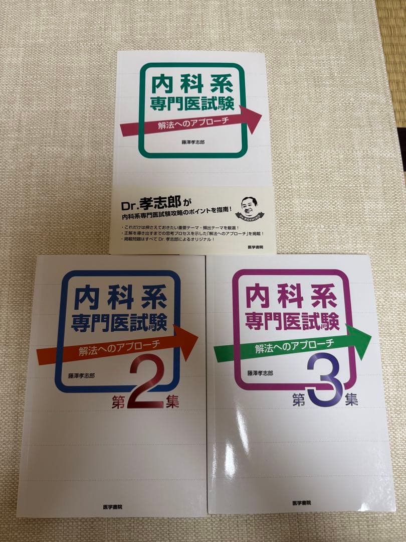 総合内科専門医 内科専門医 問題集セット