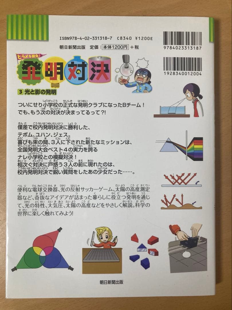 発明対決シリーズ全15巻（バラ売りなし）
