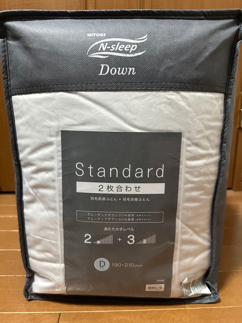ニトリ新品N-sleep ２枚合わせ羽毛掛け布団 ダブル