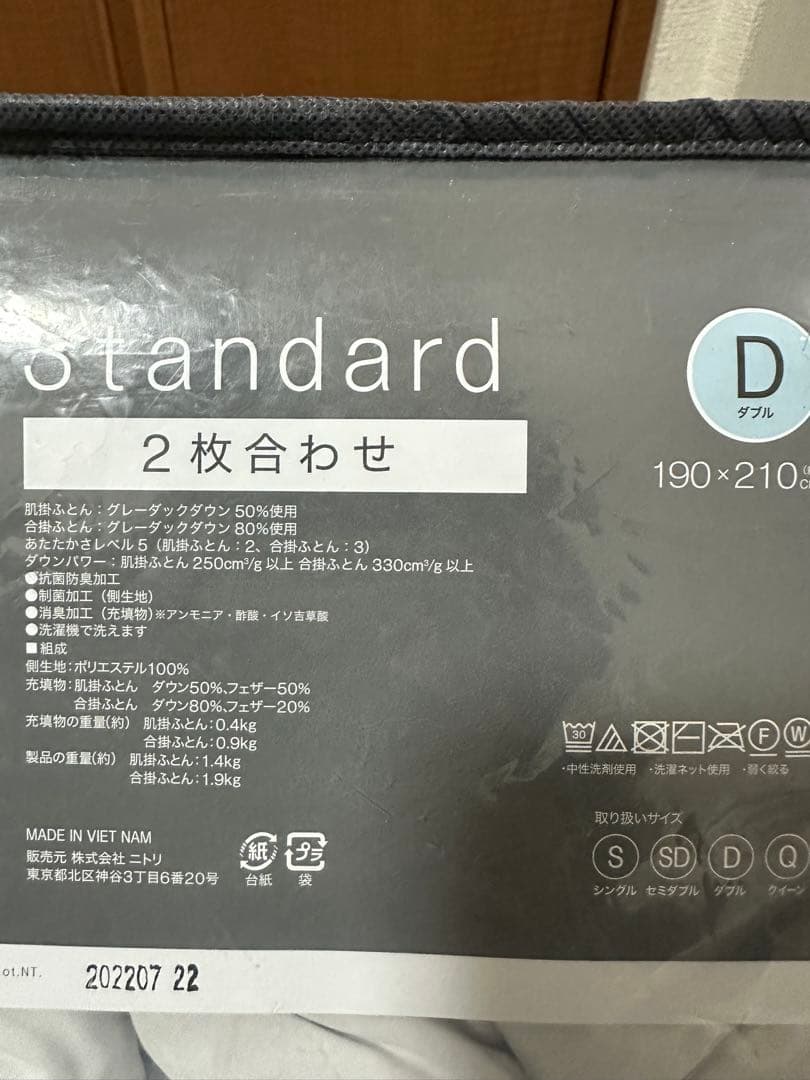 ニトリ新品N-sleep ２枚合わせ羽毛掛け布団 ダブル