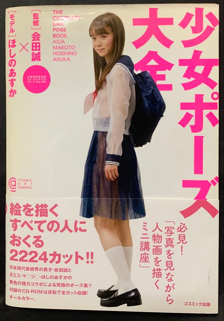 少女ポーズ大全 2224カット収録