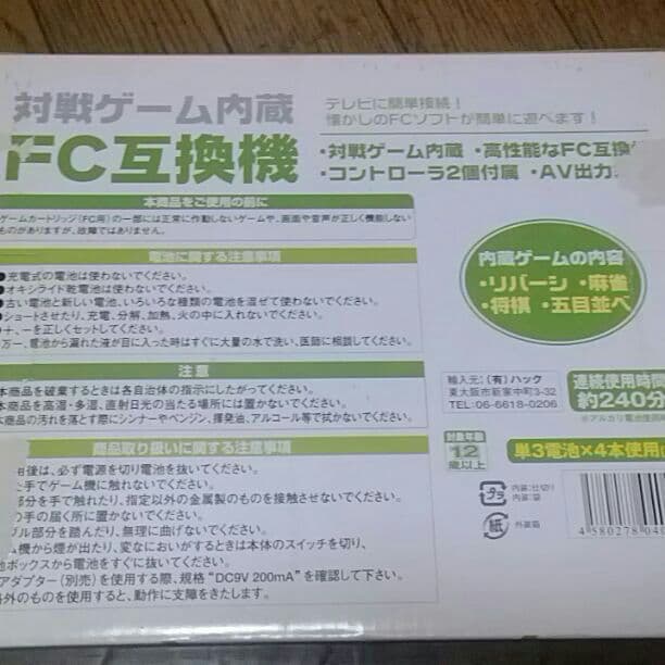 ファミコン互換機