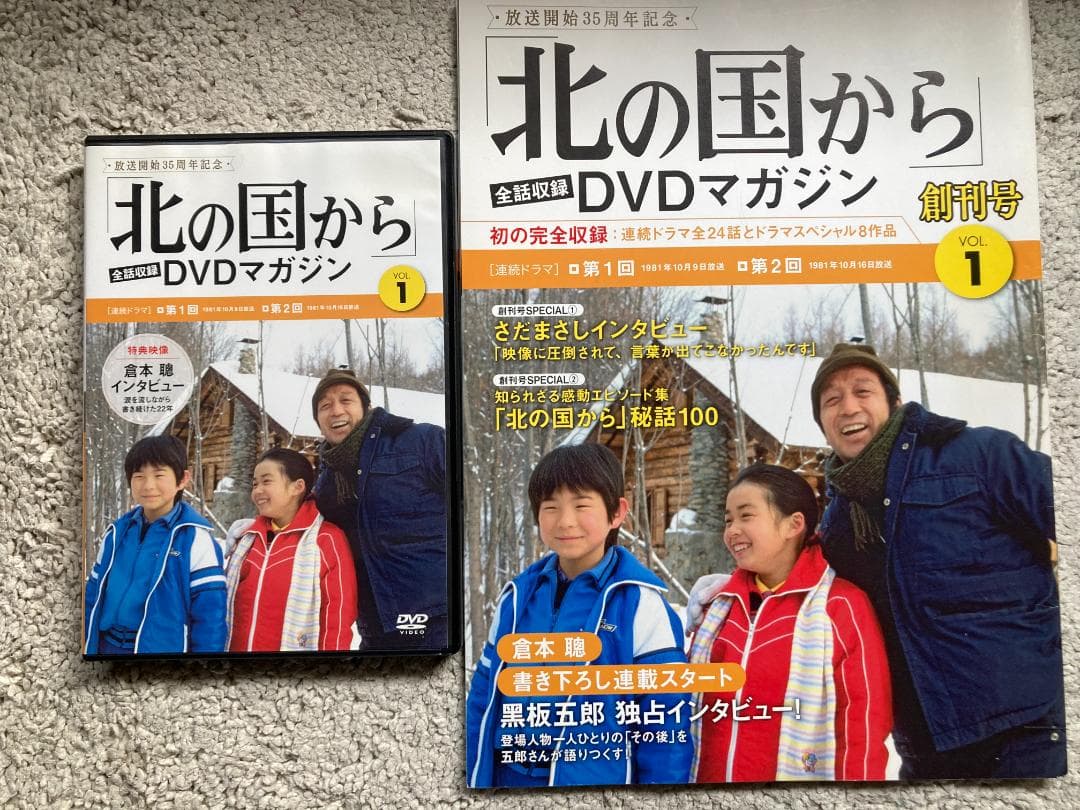 北の国から　DVDマガジン　連続ドラマ完結（第1話～最終話）　DVD12枚セット