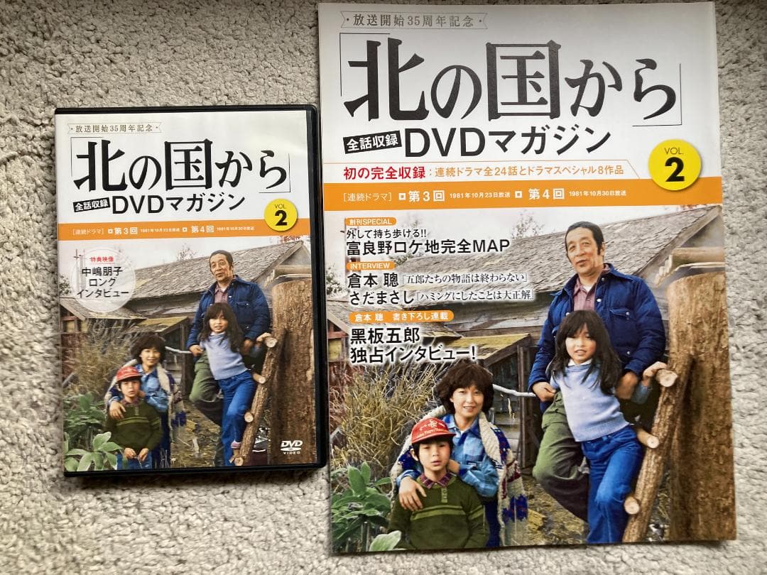 北の国から　DVDマガジン　連続ドラマ完結（第1話～最終話）　DVD12枚セット