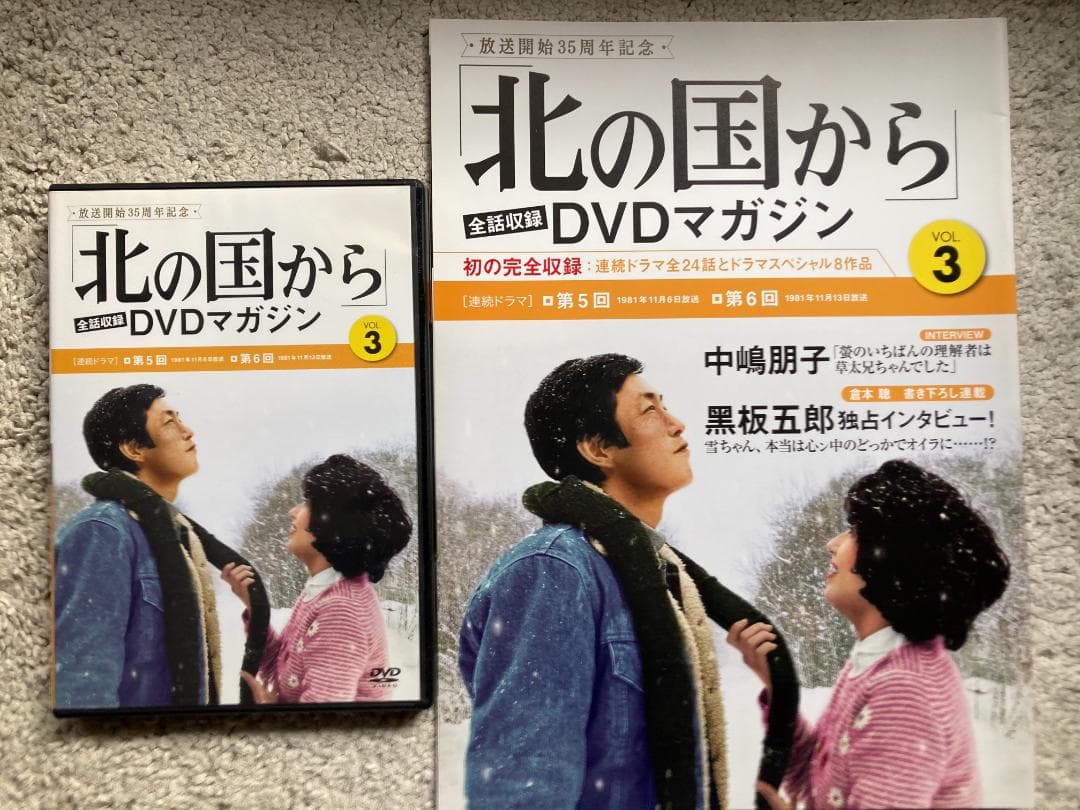 北の国から　DVDマガジン　連続ドラマ完結（第1話～最終話）　DVD12枚セット