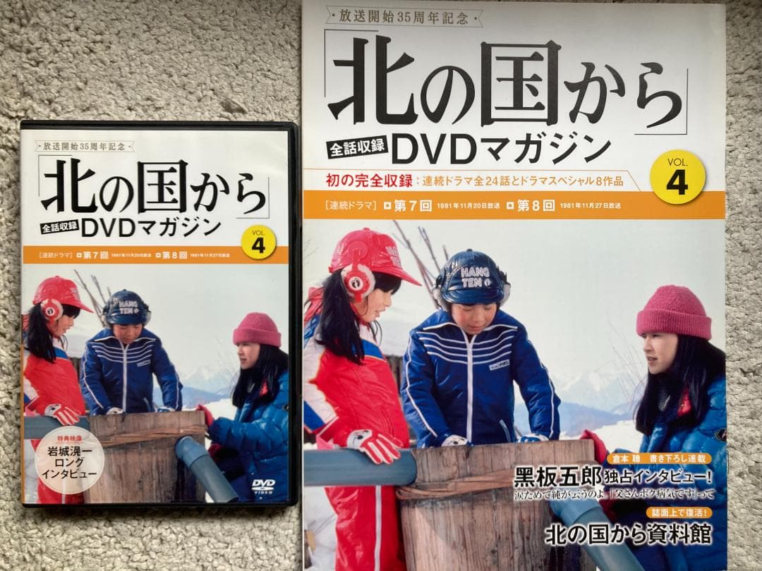 北の国から　DVDマガジン　連続ドラマ完結（第1話～最終話）　DVD12枚セット